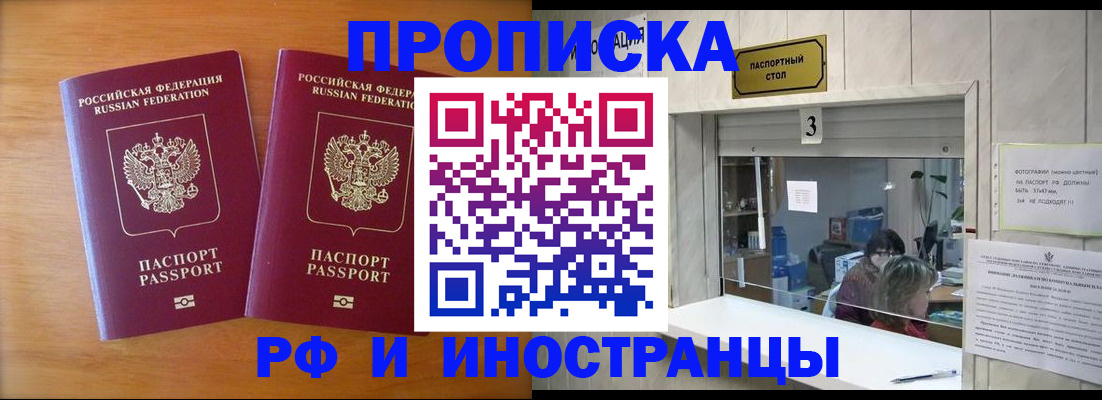 где прописаться в Шадринске