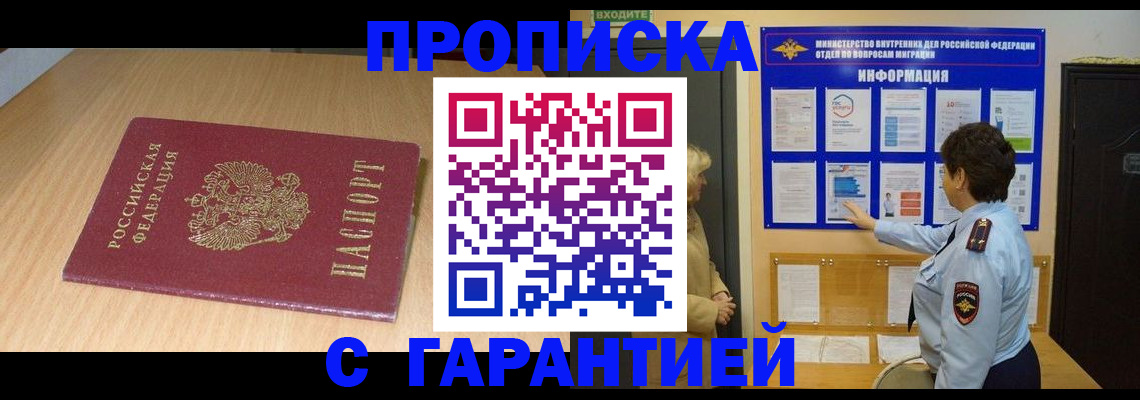 временная регистрация собственник в Шадринске