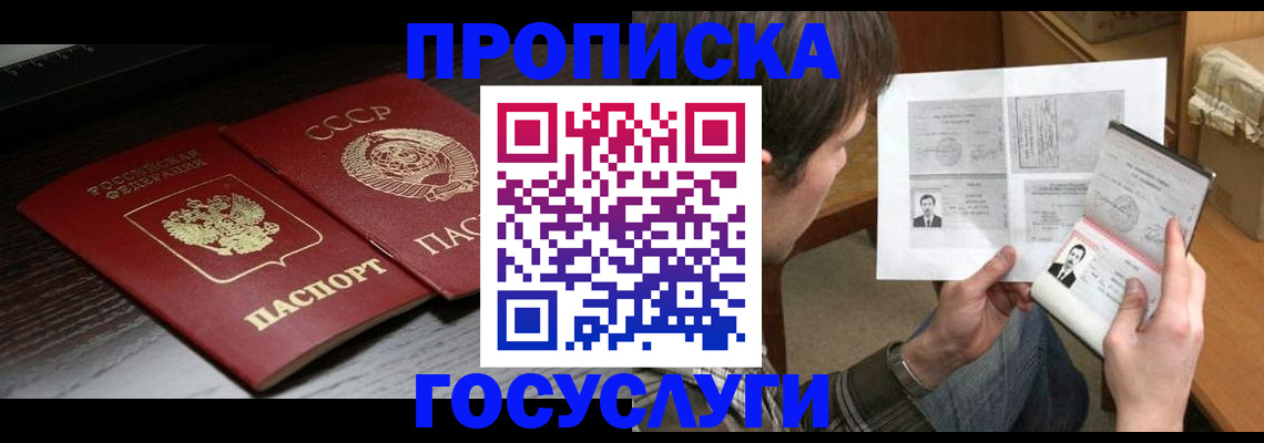 прописка для военкомата в Шадринске