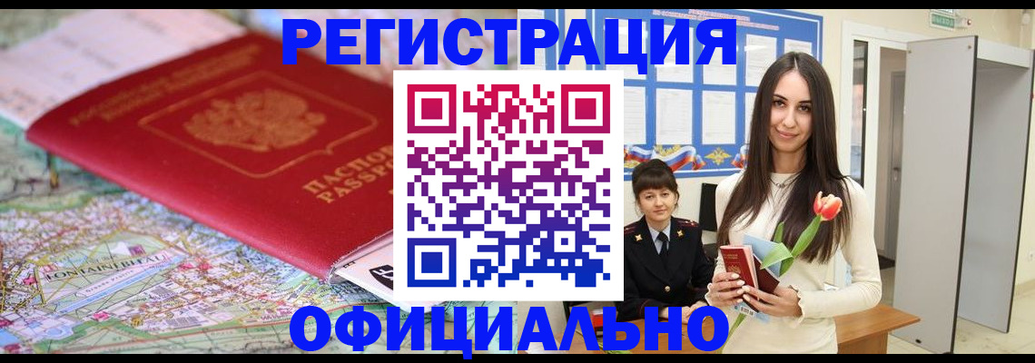 временная регистрация в Шадринске