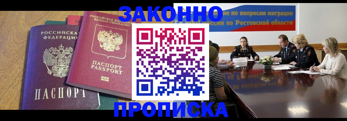 временная регистрация купить в Шадринске