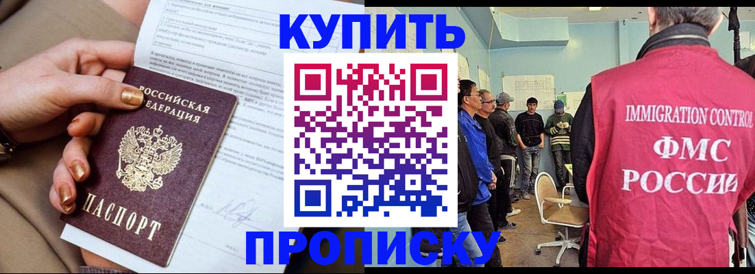 прописка штамп в Шадринске