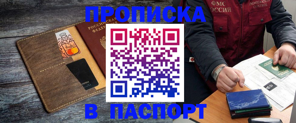 прописка гарантия в Шадринске